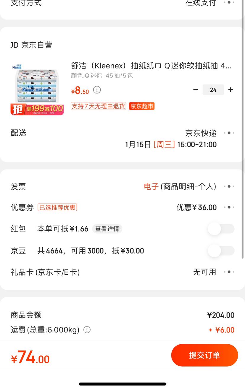 订单截图