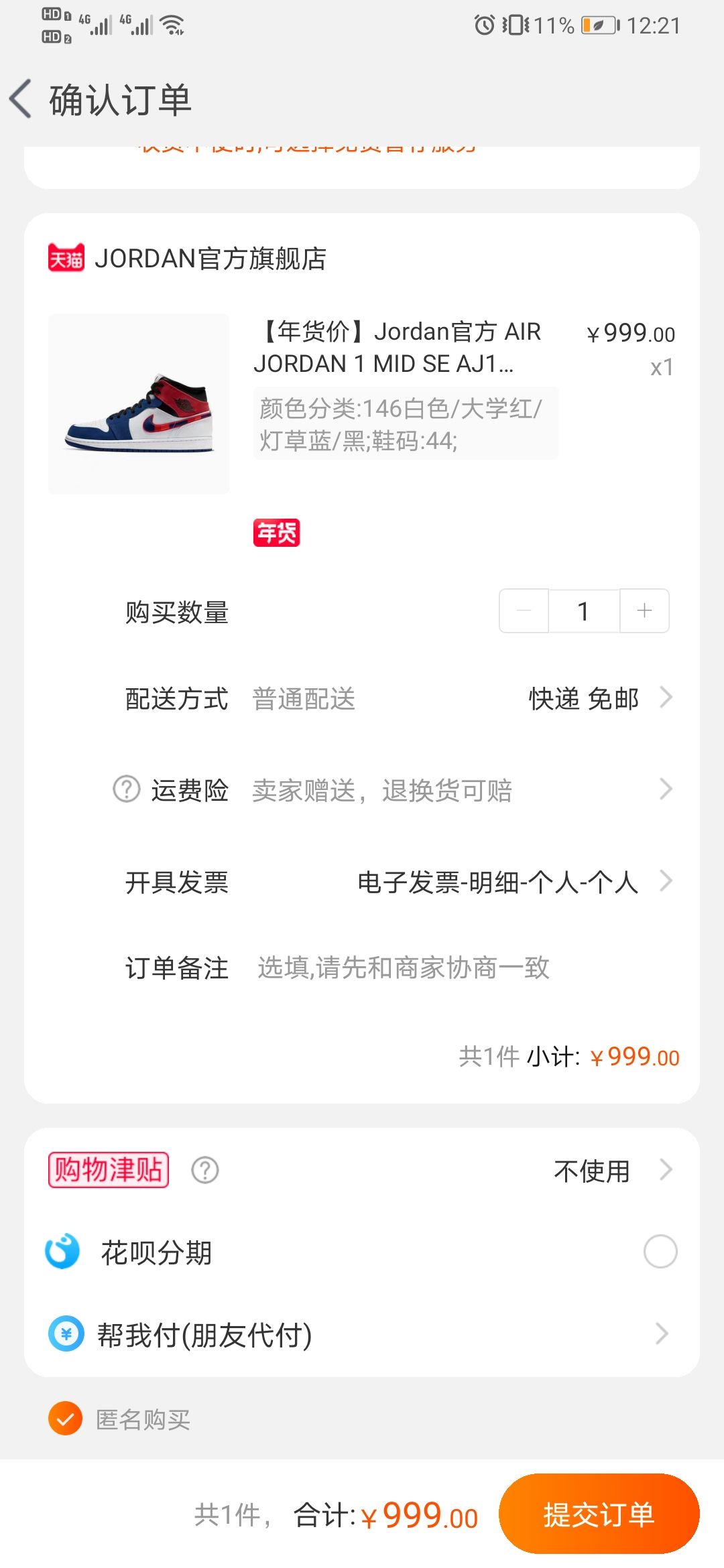 订单截图