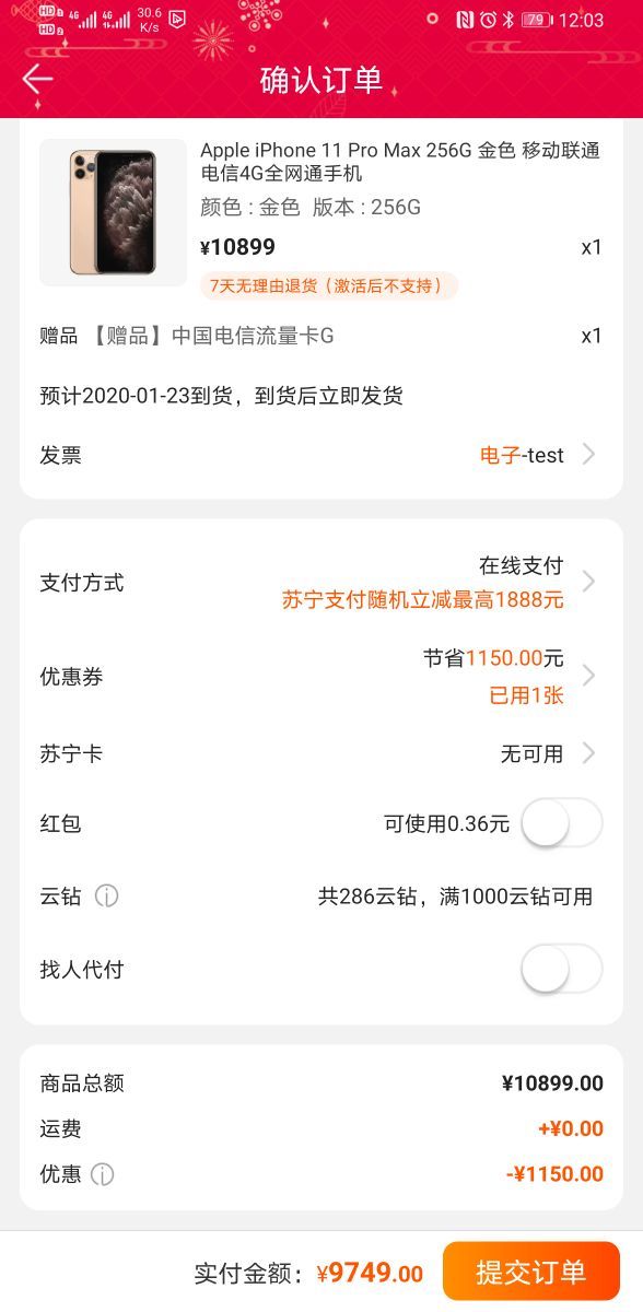 购买iphone12订单截图,苹果12付款成功图片 apple苹果iphone11promax智能手机256gb