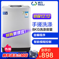 威力（WEILI）8公斤 全自动波轮洗衣机 一键洗衣脱水 自编程 筒自洁 XQB80-8098B