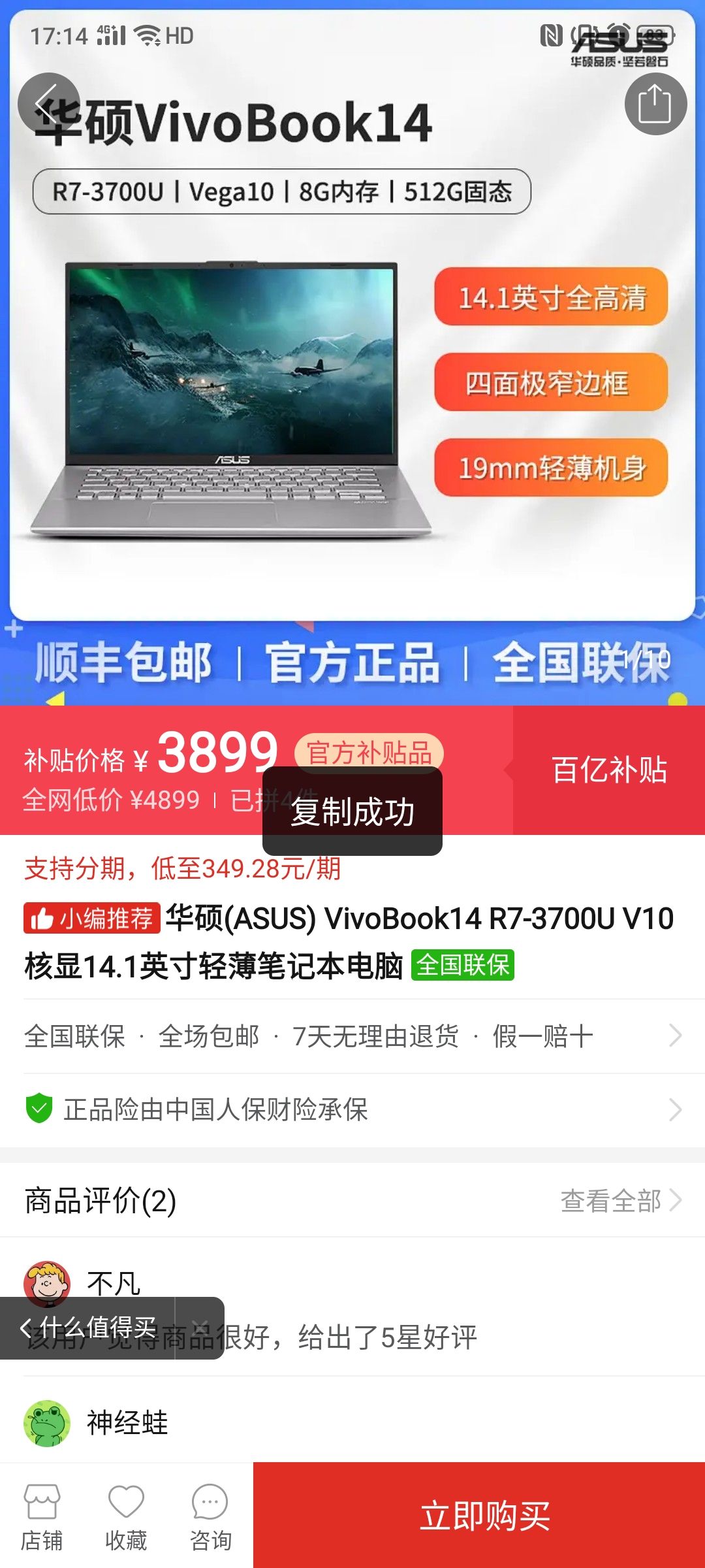 华硕vivobook14参数,华硕asusvivobook14/15 asus华硕vivobook1414英寸笔记本电脑r73700u8gb512gb