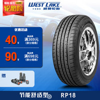 威狮轮胎 小汽车轮胎 舒适型轿车胎 RP18系列 到店安装（请提前咨询客服） 225/60R16 98H *3件