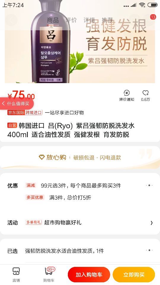 ryo吕紫吕强韧防脱滋养洗发水400ml3件