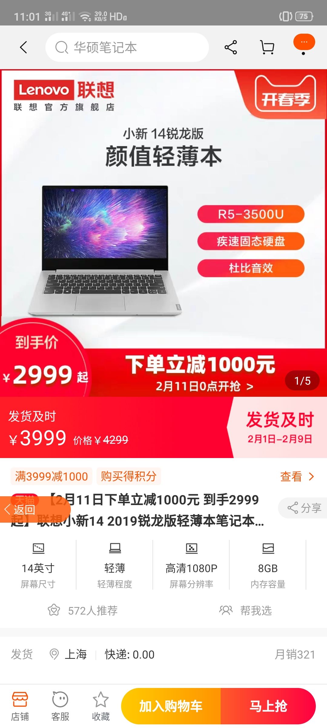 lenovo联想小新142019锐龙版14英寸笔记本电脑(r5-3500u,8gb,256gb