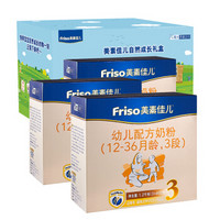 Friso 美素佳兒 幼兒配方奶粉 3段（1-3歲幼兒適用）1200克*3（荷蘭原裝進口）