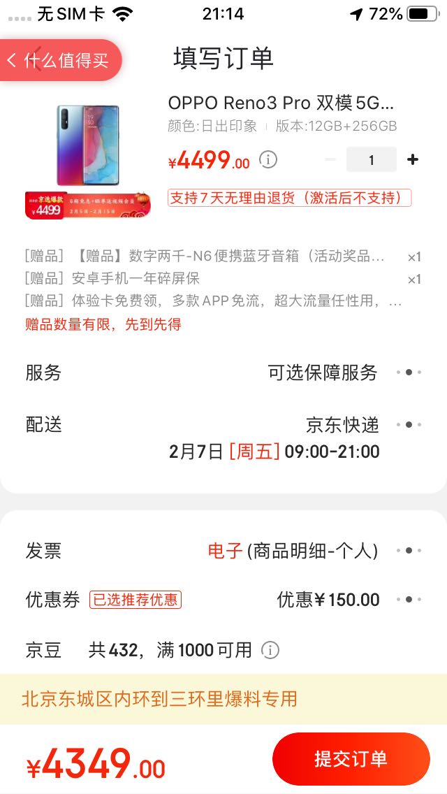 oppo reno3 pro 5g 智能手机 12gb 256gb