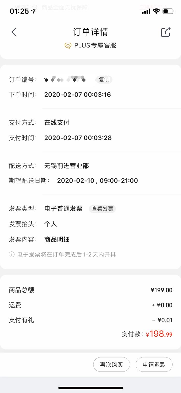 订单截图