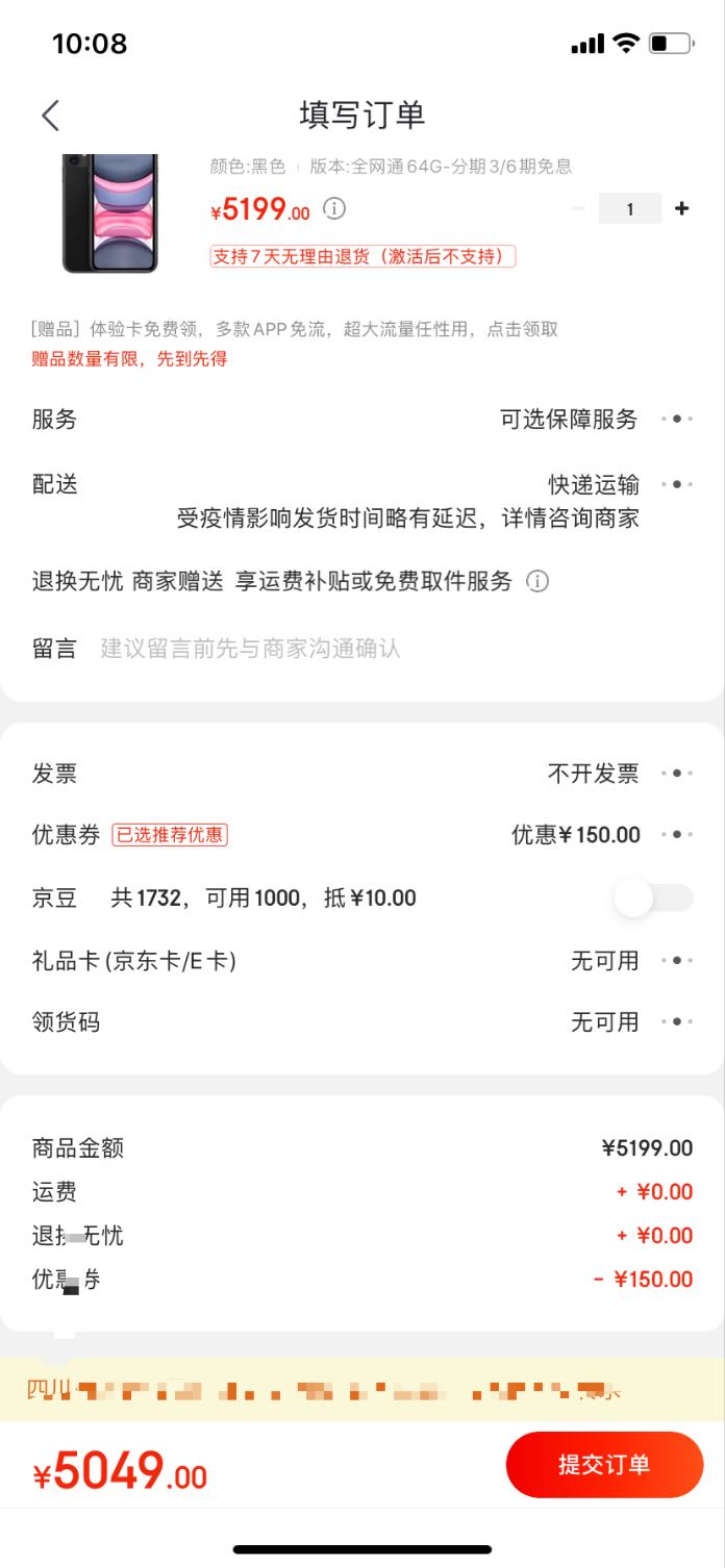 苹果11购买订单图片