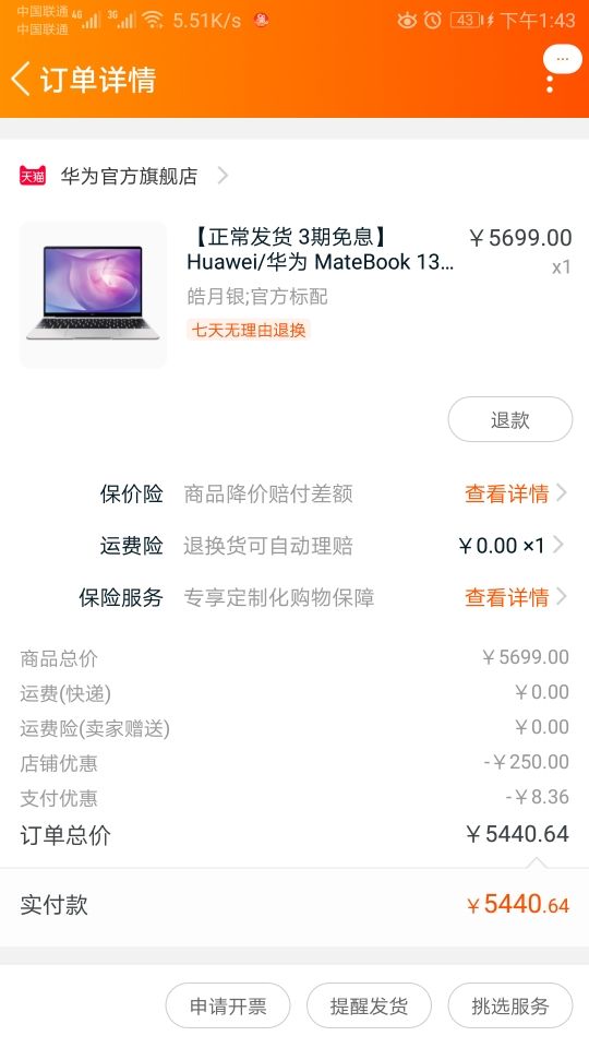 电脑整机 笔记本电脑 超极本 huawei/华为超极本 文章详情  订单截图
