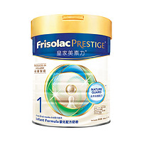 移动端：Frisolac Prestige 皇家美素力港版 婴儿奶粉皇家美素佳儿1段800g/罐