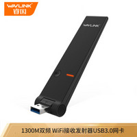 睿因（Wavlink）WL-WN688U3 1300M 双频5g千兆USB3.0无线网卡 台式笔记本机通用网卡wifi接收发射器