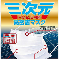 凑单品：三次元 高密着 口罩 标准号 5片装