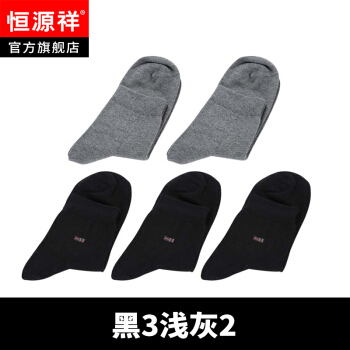 恒源祥袜子男纯色棉质新品中筒袜透气吸汗男士袜子四季可穿商务中筒袜 黑3浅灰2 均码