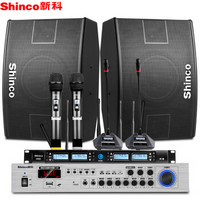 新科（Shinco）H312 无线调频KTV音响套装 会议家庭影院教室U段麦克风音箱设备（对箱一拖四麦克风）