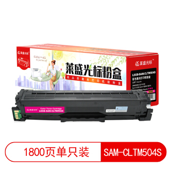 莱盛光标LSGB-SAM-CLTM504S 彩色硒鼓适用于SAMSUNG CLP-415N SL-C1810W 红色