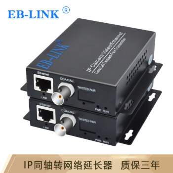 EB-LINK EB-IP-1P网络同轴延长器高清摄像头转模拟转换器电梯监控电缆双绞线传输