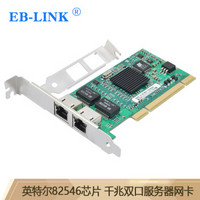 EB-LINK intel英特尔82546芯片PCI千兆双口服务器网卡台式机电口汇聚软路由ROS无盘