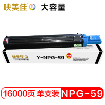 映美佳 NPG-59大容量墨粉盒 复印机 npg59墨粉适用佳能Canon 2204L 2204N 2202DN 2202N 2202L 2002G 2002L