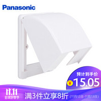 Panasonic 松下 开关插座 防水盒 防溅盒86型插座适用 浴室防水面板 白色WZD8991W