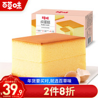 百草味 营养早餐面包长崎鸡蛋糕点休闲零食 纯蛋糕240g*3/盒