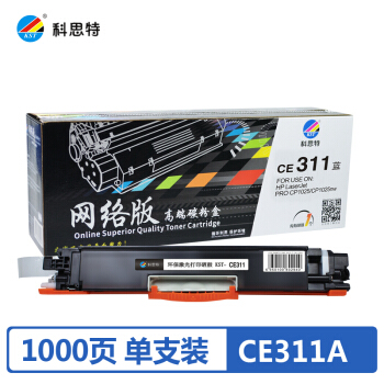科思特310粉盒 适用HP打印机硒鼓CP1025 CP1025nw M275nw M175a/nw 惠普（126A）CE311A 网络版 青色C