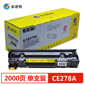 科思特CE278A硒鼓 适用惠普P1566 P1600 M1560 佳能CRG328 CRG326 专业版