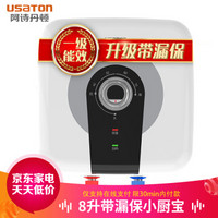 阿诗丹顿（USATON）一级能效 8升 1500W 小厨宝快热即热式 厨房储水式电热水器 KX02-8J15X 下出水