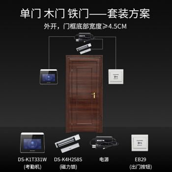 海康威视 人脸识别门禁 系统考勤一体机 内开单门木门铁门套装方案（套装二）电控锁安全无忧防拆报警331W-2