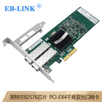 EB-LINK intel英特尔82576芯片PCI-E X4千兆双口服务器光纤SFP网卡2光口E1G42EF