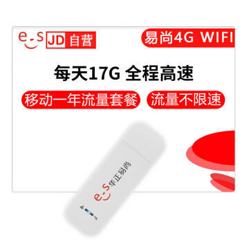 移动一年流量 华正易尚移动随身wifi三网4g无线路由器插卡无限随行车载无线上网卡托笔记本无线网卡mifi