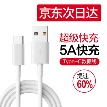 乔嘉 JoJar Type-c数据线 华为充电器线p30pro手机mate10/20快充5A小米6typc8mix2s三星/荣耀v9v10 白线 1米