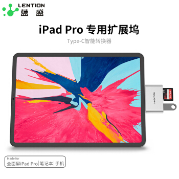 蓝盛 Type-C扩展坞新款iPad Pro拓展坞 苹果mac华为笔记本电脑转换器 安卓手机OTG转接头接U盘TF/SD读卡器