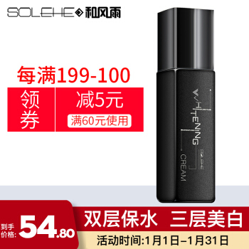 SOLEHE 和风雨 男士美白霜150g 补水保湿乳液护肤品 擦脸油滋润肤护面霜