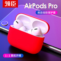 领臣 airpods pro保护套airpods3代苹果无线蓝牙耳机防滑套防尘防摔液态硅胶轻薄收纳盒防指纹 红色