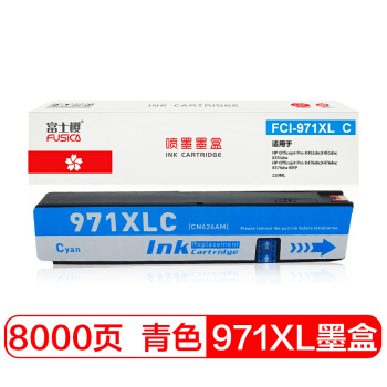 富士樱 971XL 青色墨盒 970 971墨盒 适用惠普HP X451dn X451dw X476dn X476dw X551dw X576dw MFP打印机墨水