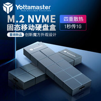 Yottamaster 尤达大师 M.2 NVMe移动硬盘盒 Type-C3.1 SSD固态硬盘盒免工具外置盒全铝创新魔方外壳10Gbps 铁灰色NVM1