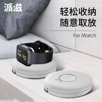 派滋苹果手表充电器支架apple watch无线充电座iwatch5/4/3/2/1代充电架底座配件白色