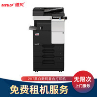 德凡（DEVELOP）Ineo287黑白数码复合机打印无忧服务（含双面自动输稿器+双纸盒） （5万印）免费上门
