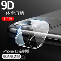 VALK 苹果11pro Max镜头膜 iphone 11pro Max钢化后摄像头保护膜 高清耐磨防刮钢化玻璃镜头膜