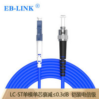 EB-LINK 工程电信级铠装光纤跳线5米LC-ST单模单芯铠甲尾纤防鼠咬金属钢丝抗压抗拉