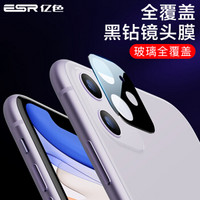亿色(ESR) 苹果11全覆盖镜头膜 苹果11手机镜头膜 iphone 11后摄像头保护膜 高清耐磨防刮钢化玻璃镜头膜