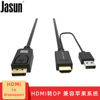 捷顺（JASUN） HDMI转DP连接线 5米 HDMI to DisplayPort公对公 笔记本台式机接显示器电视连接线JS-HD001