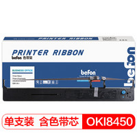 国际 OKI8450色带架(适用OKI8670/DP8760C/OKI8430/8450CL/8450SC 打印机 含色带芯)
