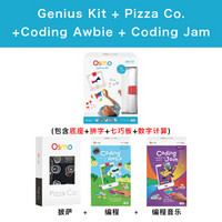 美国Osmo ipad游戏早教益智玩具Genius Kit+Coding Awbie编程游戏+Coding Jam音乐编程+Pizza Co(有底座）