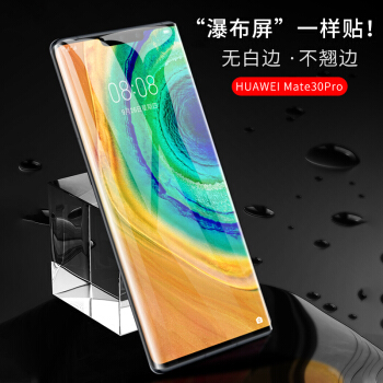 莫凡 华为Mate30 Pro水凝膜/保护膜 华为手机贴膜 全屏覆盖曲面贴合高清防指纹防爆裂隐形膜 透明高清膜