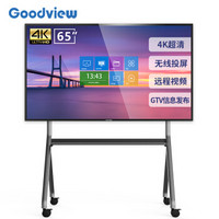 仙视（Goodview） 65英寸会议平板商用电视远程视频会议大屏多功能教学一体机无线投屏 移动支架套装 GM65M2