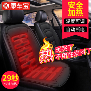 康车宝汽车加热坐垫座垫 汽车增高坐垫 冬季车载坐垫单片车载座椅电加热靠垫腰靠汽车用品