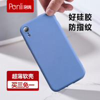 珀璃Ponli iPhone XR手机壳超薄 苹果xr手机壳类液态硅胶 亲肤抗油污防指纹防摔外壳保护套 男女个性潮款软壳