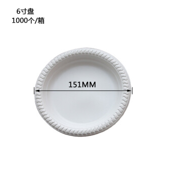 信基高格 一次性可降级环保塑料盘子玉米淀粉餐具水果蛋糕盘烧烤盘 6寸盘 直径151mm 500个/箱