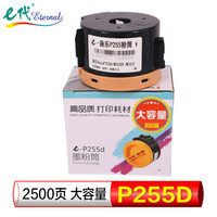 e代 e-P255d墨粉大容量 适用富士施乐P225DW M255DF M255Z P255DF碳粉 耗材